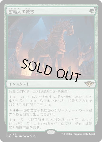 画像1: 【JPN】密輸人の驚き/Smuggler's Surprise[MTG_OTJ_0180_R] (1)