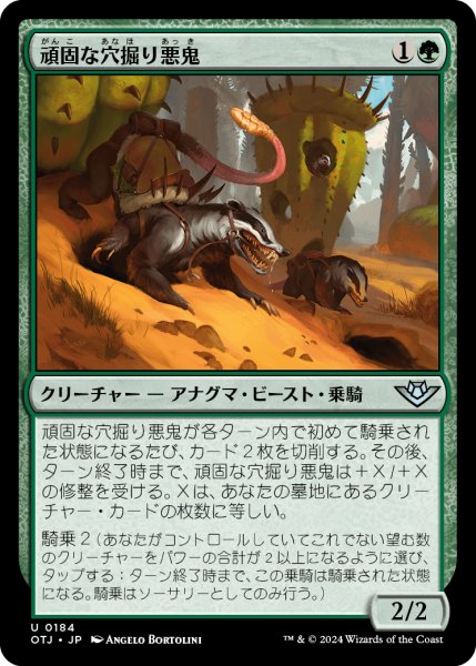 画像1: 【JPN】頑固な穴掘り悪鬼/Stubborn Burrowfiend[MTG_OTJ_0184_U] (1)