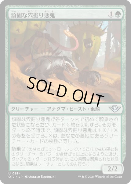 画像1: 【JPN】頑固な穴掘り悪鬼/Stubborn Burrowfiend[MTG_OTJ_0184_U] (1)