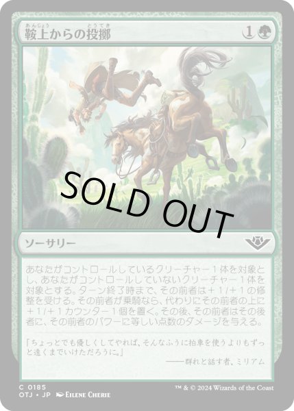 画像1: 【JPN】鞍上からの投擲/Throw from the Saddle[MTG_OTJ_0185_C] (1)