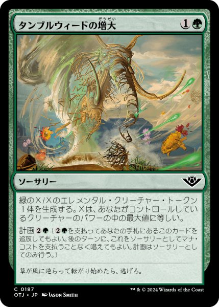 画像1: 【JPN】タンブルウィードの増大/Tumbleweed Rising[MTG_OTJ_0187_C] (1)