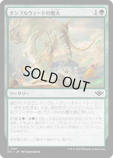 画像1: 【JPN】タンブルウィードの増大/Tumbleweed Rising[MTG_OTJ_0187_C] (1)