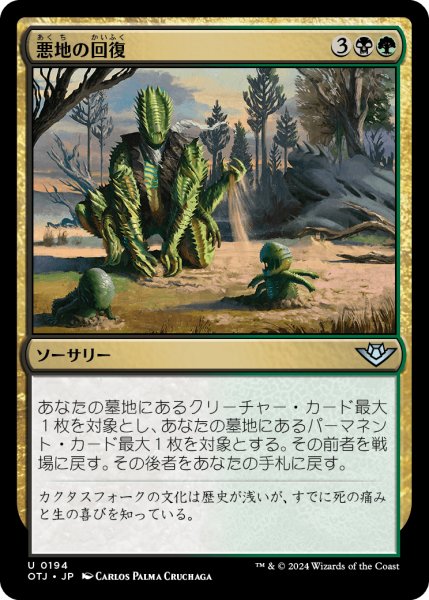 画像1: 【JPN】悪地の回復/Badlands Revival[MTG_OTJ_0194_U] (1)