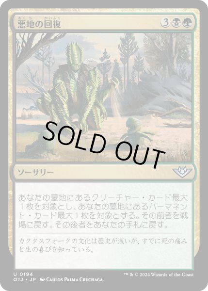 画像1: 【JPN】悪地の回復/Badlands Revival[MTG_OTJ_0194_U] (1)