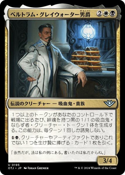 画像1: 【JPN】ベルトラム・グレイウォーター男爵/Baron Bertram Graywater[MTG_OTJ_0195_U] (1)