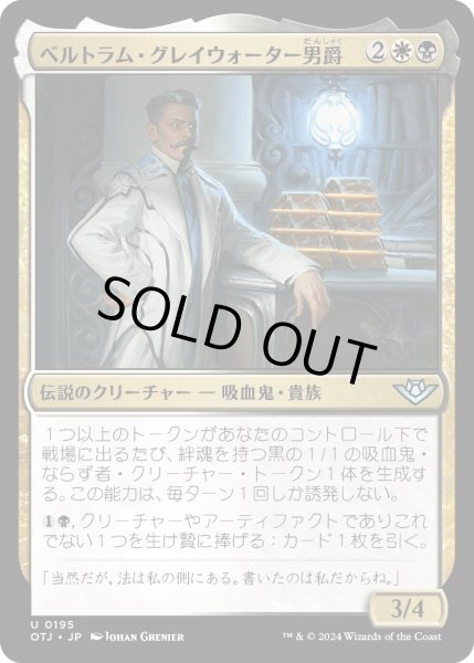 画像1: 【JPN】ベルトラム・グレイウォーター男爵/Baron Bertram Graywater[MTG_OTJ_0195_U] (1)