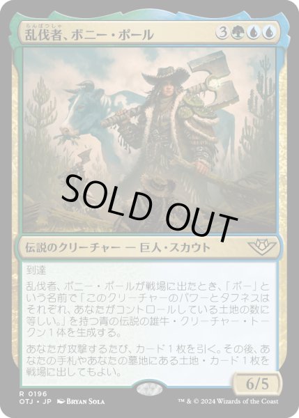 画像1: 【JPN】乱伐者、ボニー・ポール/Bonny Pall, Clearcutter[MTG_OTJ_0196_R] (1)