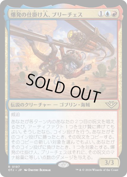 画像1: 【JPN】爆発の仕掛け人、ブリーチェス/Breeches, the Blastmaker[MTG_OTJ_0197_R] (1)