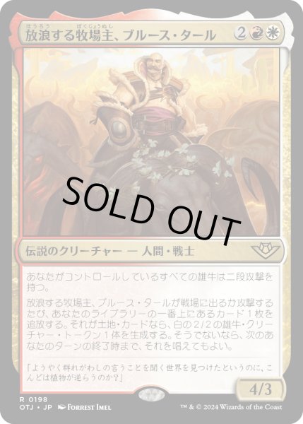 画像1: 【JPN】放浪する牧場主、ブルース・タール/Bruse Tarl, Roving Rancher[MTG_OTJ_0198_R] (1)