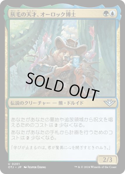 画像1: 【JPN】灰毛の天才、オーロック博士/Doc Aurlock, Grizzled Genius[MTG_OTJ_0201_U] (1)