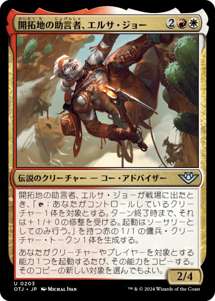 画像1: 【JPN】開拓地の助言者、エルサ・ジョー/Ertha Jo, Frontier Mentor[MTG_OTJ_0203_U] (1)