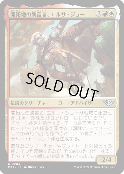 画像1: 【JPN】開拓地の助言者、エルサ・ジョー/Ertha Jo, Frontier Mentor[MTG_OTJ_0203_U] (1)