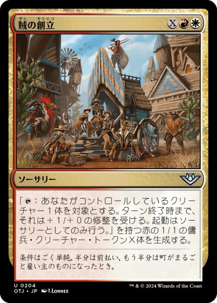 画像1: 【JPN】賊の創立/Form a Posse[MTG_OTJ_0204_U] (1)