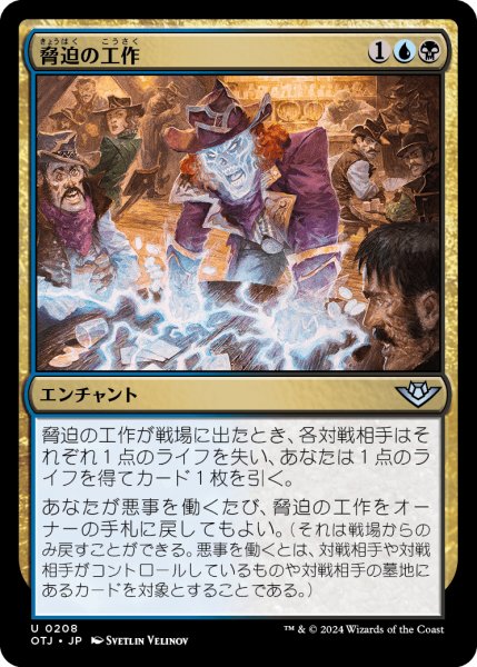 画像1: 【JPN】脅迫の工作/Intimidation Campaign[MTG_OTJ_0208_U] (1)