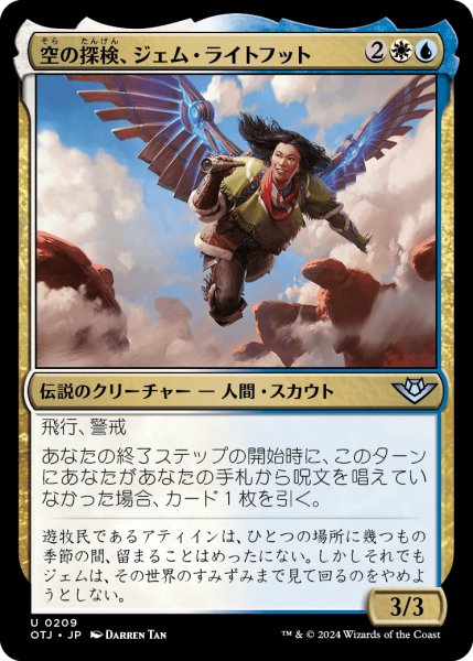 画像1: 【JPN】空の探検、ジェム・ライトフット/Jem Lightfoote, Sky Explorer[MTG_OTJ_0209_U] (1)