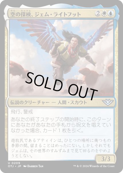 画像1: 【JPN】空の探検、ジェム・ライトフット/Jem Lightfoote, Sky Explorer[MTG_OTJ_0209_U] (1)