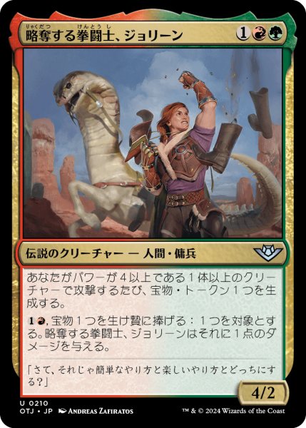 画像1: 【JPN】略奪する拳闘士、ジョリーン/Jolene, Plundering Pugilist[MTG_OTJ_0210_U] (1)