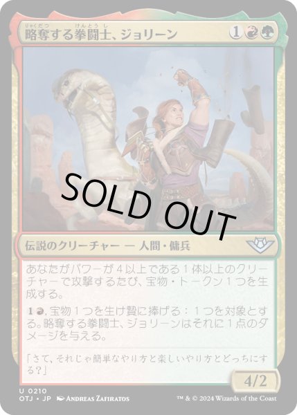 画像1: 【JPN】略奪する拳闘士、ジョリーン/Jolene, Plundering Pugilist[MTG_OTJ_0210_U] (1)