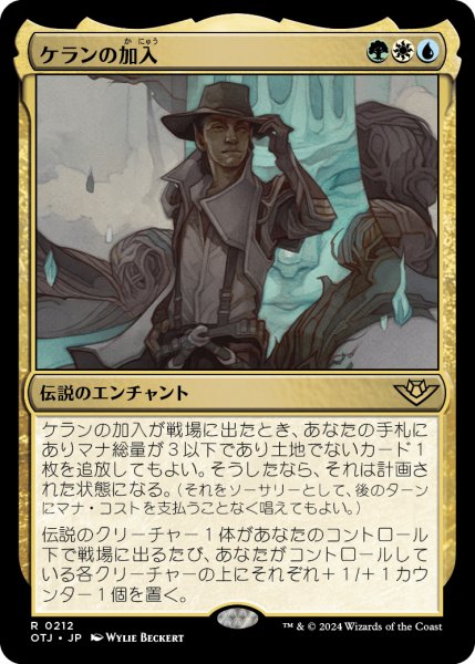 画像1: 【JPN】ケランの加入/Kellan Joins Up[MTG_OTJ_0212_R] (1)