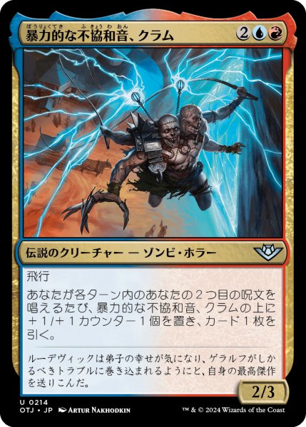 画像1: 【JPN】暴力的な不協和音、クラム/Kraum, Violent Cacophony[MTG_OTJ_0214_U] (1)