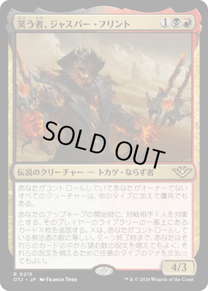 画像1: 【JPN】笑う者、ジャスパー・フリント/Laughing Jasper Flint[MTG_OTJ_0215_R] (1)