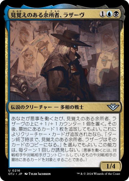 画像1: 【JPN】見覚えのある余所者、ラザーヴ/Lazav, Familiar Stranger[MTG_OTJ_0216_U] (1)