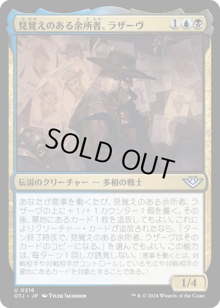 画像1: 【JPN】見覚えのある余所者、ラザーヴ/Lazav, Familiar Stranger[MTG_OTJ_0216_U] (1)