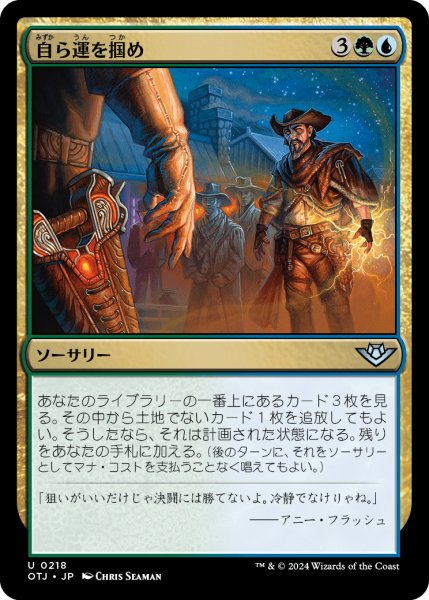 画像1: 【JPN】自ら運を掴め/Make Your Own Luck[MTG_OTJ_0218_U] (1)