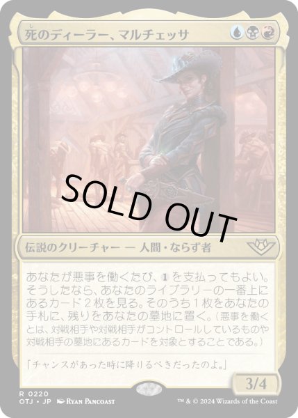 画像1: 【JPN】死のディーラー、マルチェッサ/Marchesa, Dealer of Death[MTG_OTJ_0220_R] (1)