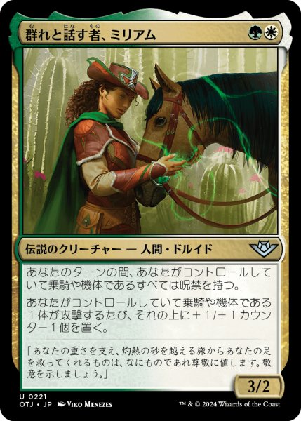 画像1: 【JPN】群れと話す者、ミリアム/Miriam, Herd Whisperer[MTG_OTJ_0221_U] (1)