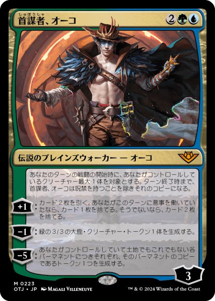 画像1: 【JPN】首謀者、オーコ/Oko, the Ringleader[MTG_OTJ_0223_M] (1)