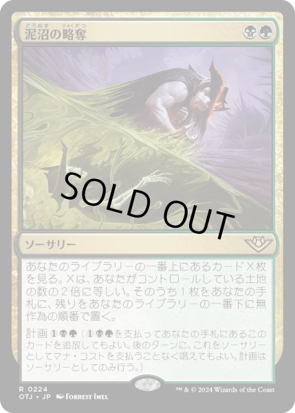 画像1: 【JPN】泥沼の略奪/Pillage the Bog[MTG_OTJ_0224_R] (1)