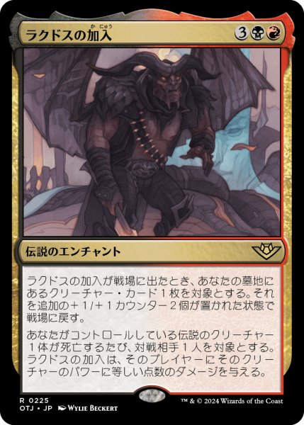 画像1: 【JPN】ラクドスの加入/Rakdos Joins Up[MTG_OTJ_0225_R] (1)