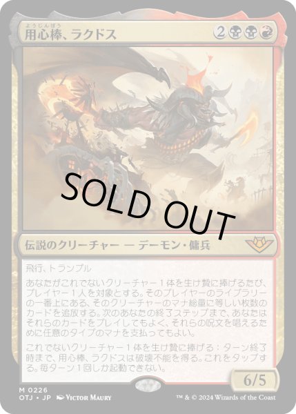 画像1: 【JPN】用心棒、ラクドス/Rakdos, the Muscle[MTG_OTJ_0226_M] (1)