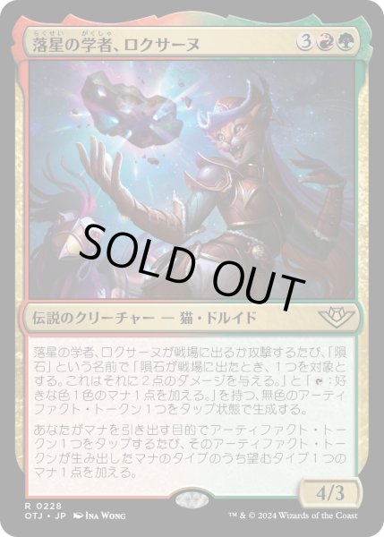 画像1: 【JPN】落星の学者、ロクサーヌ/Roxanne, Starfall Savant[MTG_OTJ_0228_R] (1)