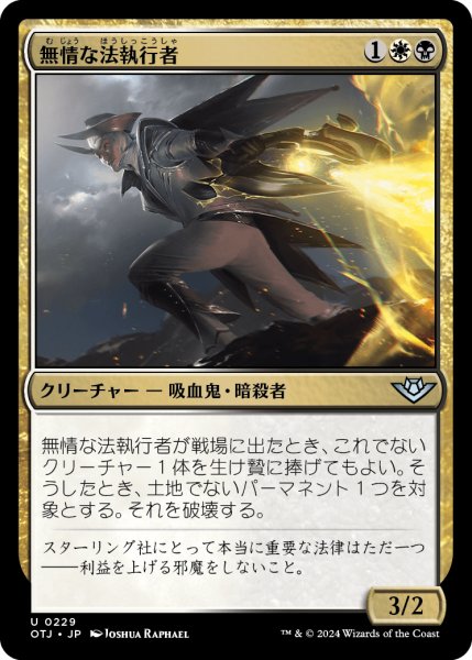 画像1: 【JPN】無情な法執行者/Ruthless Lawbringer[MTG_OTJ_0229_U] (1)