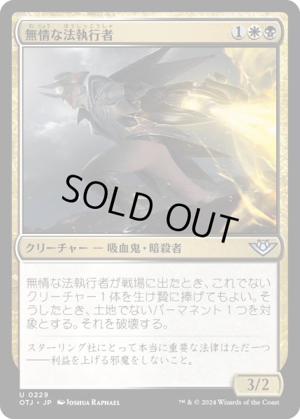 画像1: 【JPN】無情な法執行者/Ruthless Lawbringer[MTG_OTJ_0229_U] (1)