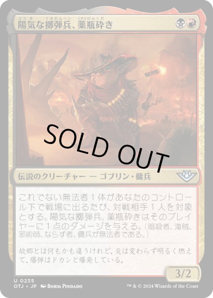 画像1: 【JPN】陽気な擲弾兵、薬瓶砕き/Vial Smasher, Gleeful Grenadier[MTG_OTJ_0235_U] (1)