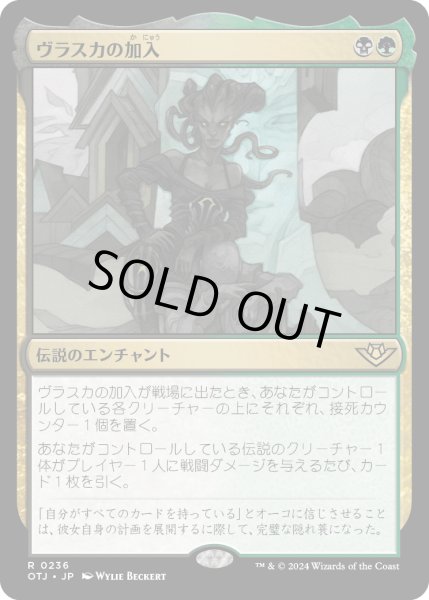 画像1: 【JPN】ヴラスカの加入/Vraska Joins Up[MTG_OTJ_0236_R] (1)