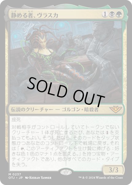 画像1: 【JPN】静める者、ヴラスカ/Vraska, the Silencer[MTG_OTJ_0237_M] (1)