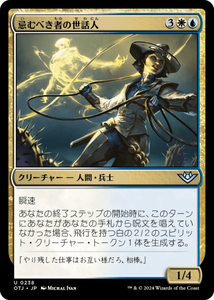 画像1: 【JPN】忌むべき者の世話人/Wrangler of the Damned[MTG_OTJ_0238_U] (1)