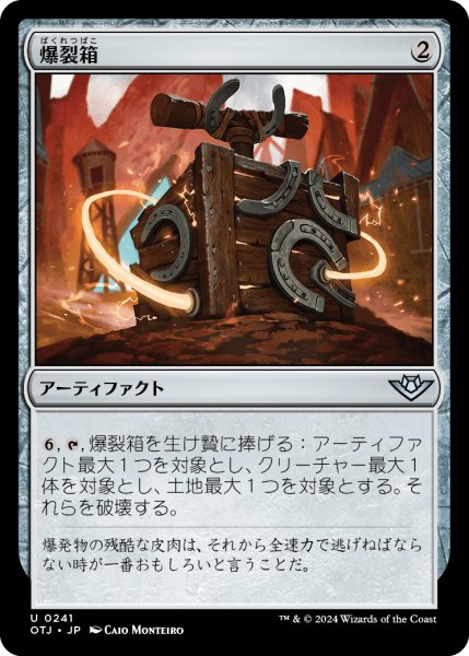 画像1: 【JPN】爆裂箱/Boom Box[MTG_OTJ_0241_U] (1)