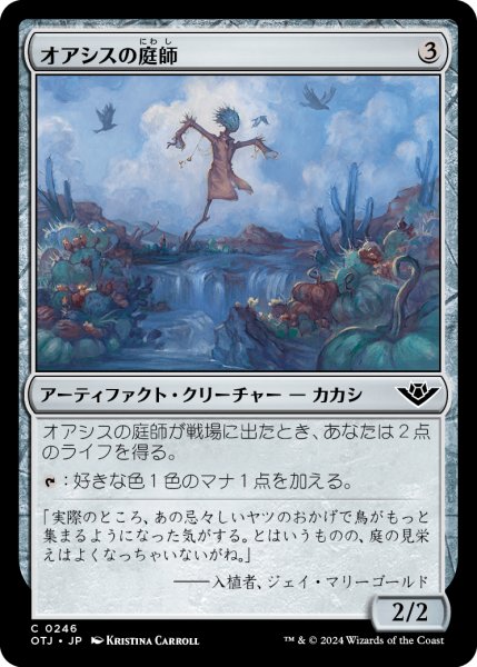 画像1: 【JPN】オアシスの庭師/Oasis Gardener[MTG_OTJ_0246_C] (1)