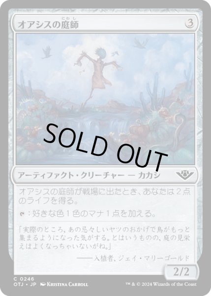 画像1: 【JPN】オアシスの庭師/Oasis Gardener[MTG_OTJ_0246_C] (1)