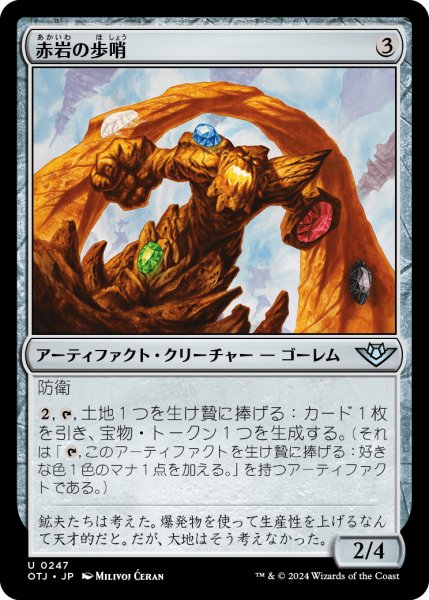 画像1: 【JPN】赤岩の歩哨/Redrock Sentinel[MTG_OTJ_0247_U] (1)