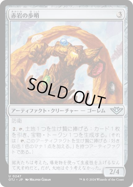 画像1: 【JPN】赤岩の歩哨/Redrock Sentinel[MTG_OTJ_0247_U] (1)