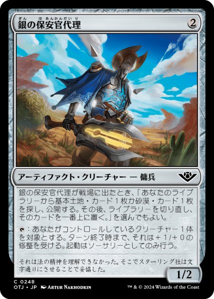 画像1: 【JPN】銀の保安官代理/Silver Deputy[MTG_OTJ_0248_C] (1)