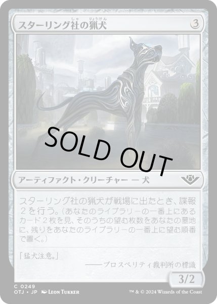 画像1: 【JPN】スターリング社の猟犬/Sterling Hound[MTG_OTJ_0249_C] (1)