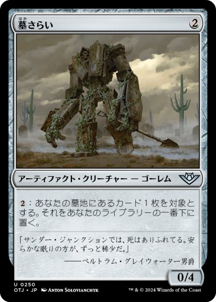 画像1: 【JPN】墓さらい/Tomb Trawler[MTG_OTJ_0250_U] (1)