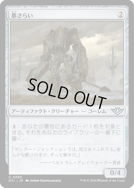 画像1: 【JPN】墓さらい/Tomb Trawler[MTG_OTJ_0250_U] (1)